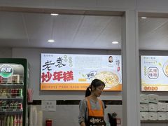-老袁炒年糕(富豪路店)