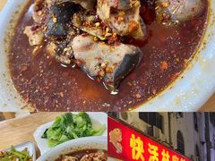 -快活林麻辣鱼(都天巷店)