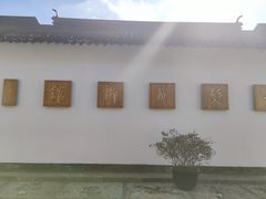 -程十发艺术馆
