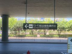 -重庆江北国际机场-T2航站楼