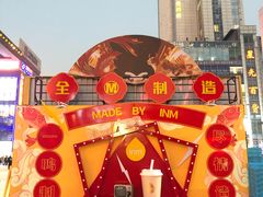 -一鸣真鲜奶吧(星光广场店)