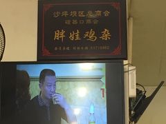 -胖娃古镇鸡杂(磁器口总店)