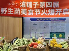 野生菌美食节-滇铺子(欣都龙城店)