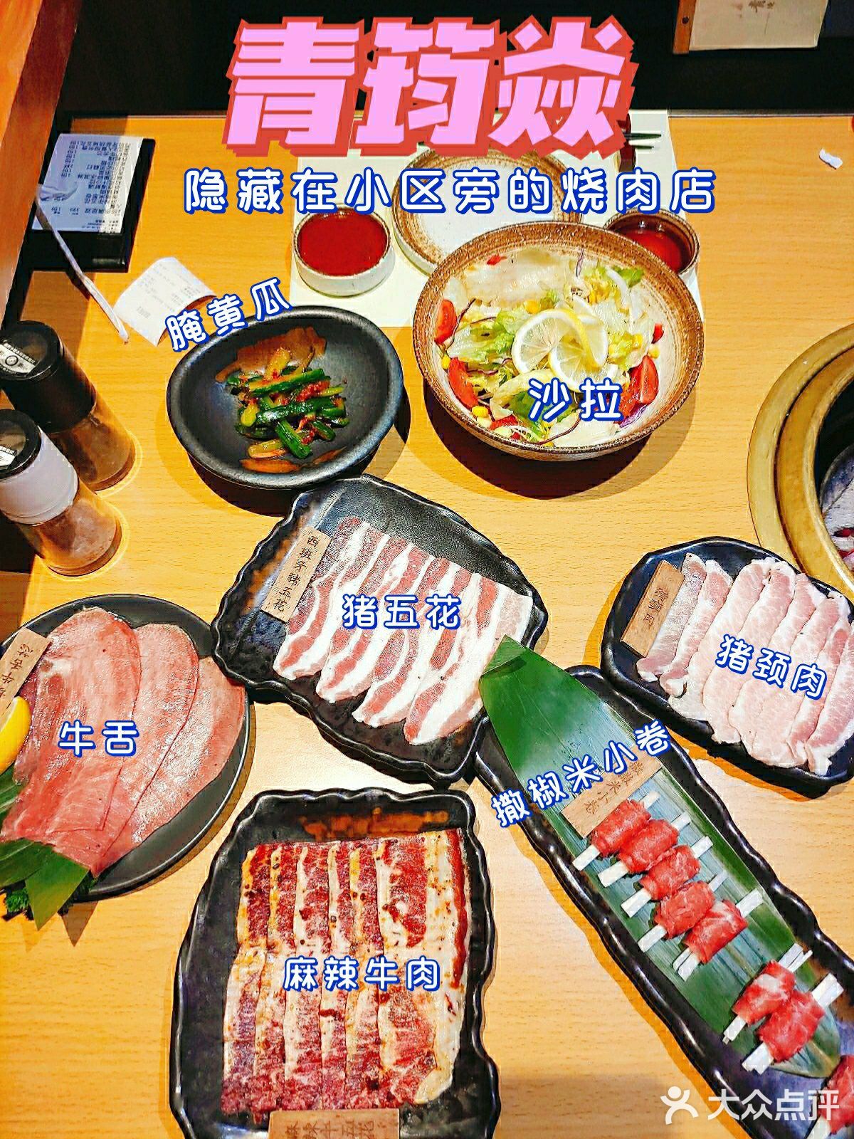 隐藏在小区里的宝藏烧肉店青筠焱烧肉.酒巷