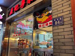 门面-聂记粤菜馆(鼓西路店)