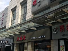 -熙盛源(滨湖万达店)