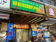 -和田爱乐塔西娜刨冰粽子