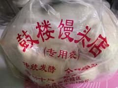 -天泽祥·鼓楼馒头(鼓楼店)