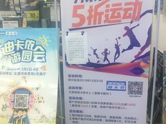 -迪卡侬(大英山店)