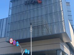 -东莞松山湖万象汇