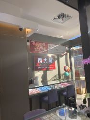 -周大福CHOW TAI FOOK(金汇广场珠宝店)