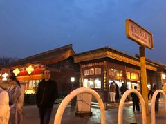 -秋栗香(地安门店)