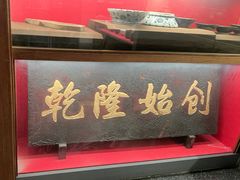 -松鹤面馆(观前店)