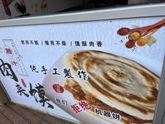 -子午路张记肉夹馍(兵马俑店)