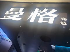 -曼格蒸汽活海鲜·榴莲自助(皇庭广场店)