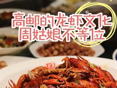 -周姑娘不等味·牛羊肉火锅·螃蟹罗氏虾·烤鱼烤串(高邮店)