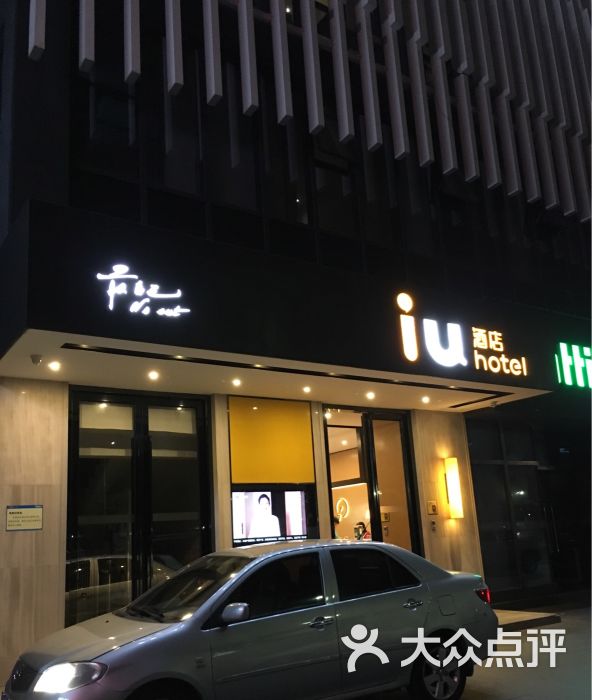 iu酒店(中山东凤新沙口大桥店)图片 第40张