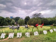 -杭州野生动物世界