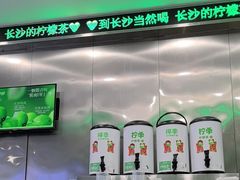 -柠季·手打柠檬茶(岳麓山登高路店)