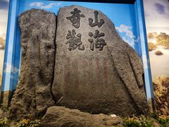 -舟山博物馆
