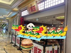 -豚王拉面(澳门银河店)