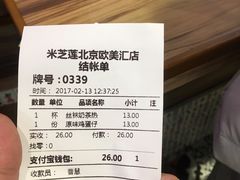 账单-美芝莲(领展购物广场中关村店)