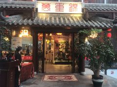 门面-万重锦·人文川菜馆(骡马市店)