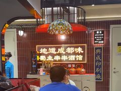 -旺蜀主成都串串火锅(西直门凯德MALL店)