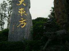 -大东方海鲜酒楼(小武基桥店)