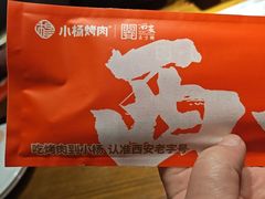 -小杨烤肉(明德门店)