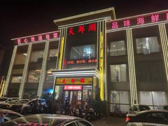 -天鲜阁·海鲜粤菜·33年老字号(石槎白云站店)