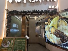 -喜聚薈·花膠雞海鮮火鍋(越秀店)