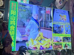 -食德喜·阳山鸡王食研基地