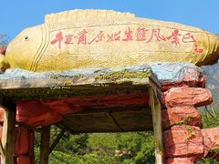 -牛鱼嘴原始生态风景区