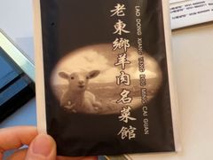 -清真老东乡开锅羊肉(甘南路店)