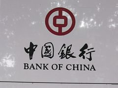 -中国银行(上海市愚园路支行)