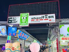 -大学城夜市