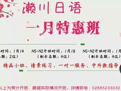 -成都濑川外国语学校