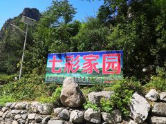 -孤山寨风景区