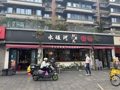 -水碾河刘老大串串香(水碾河路店)