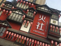 -TFIREROOM火社的茶(裕华万达店)