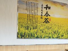 -和合谷(百荣店)