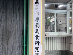 -老三样·旧食新味(船山路店)