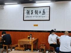 -回坊马二饺子馆