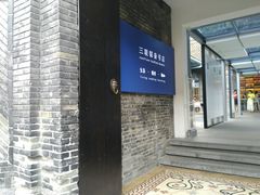 -三联韬奋书店(宽窄巷子店)