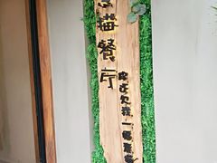 -外婆船宴餐厅·外婆喊你回家吃饭