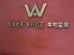 -阿伟海鲜楼·福建菜(延寿店)