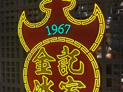 -金记冰室(霎东街店)