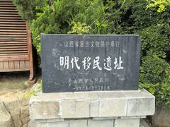 -大槐树寻根祭祖园
