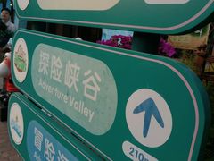 -东部华侨城